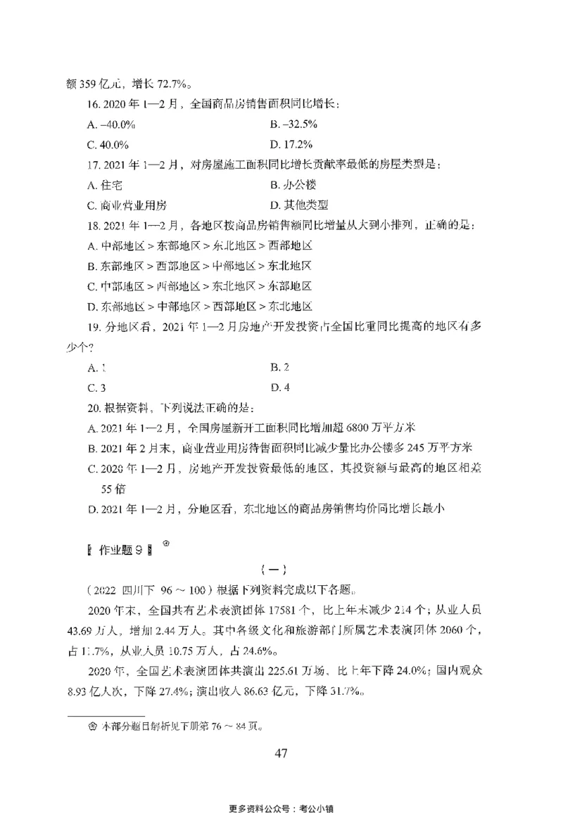 26最新版资料分析上_2026考公资料_（10）粉笔_26行测5000题+申论100（2026版）_26行测5000题版本1（推荐打印）_题目