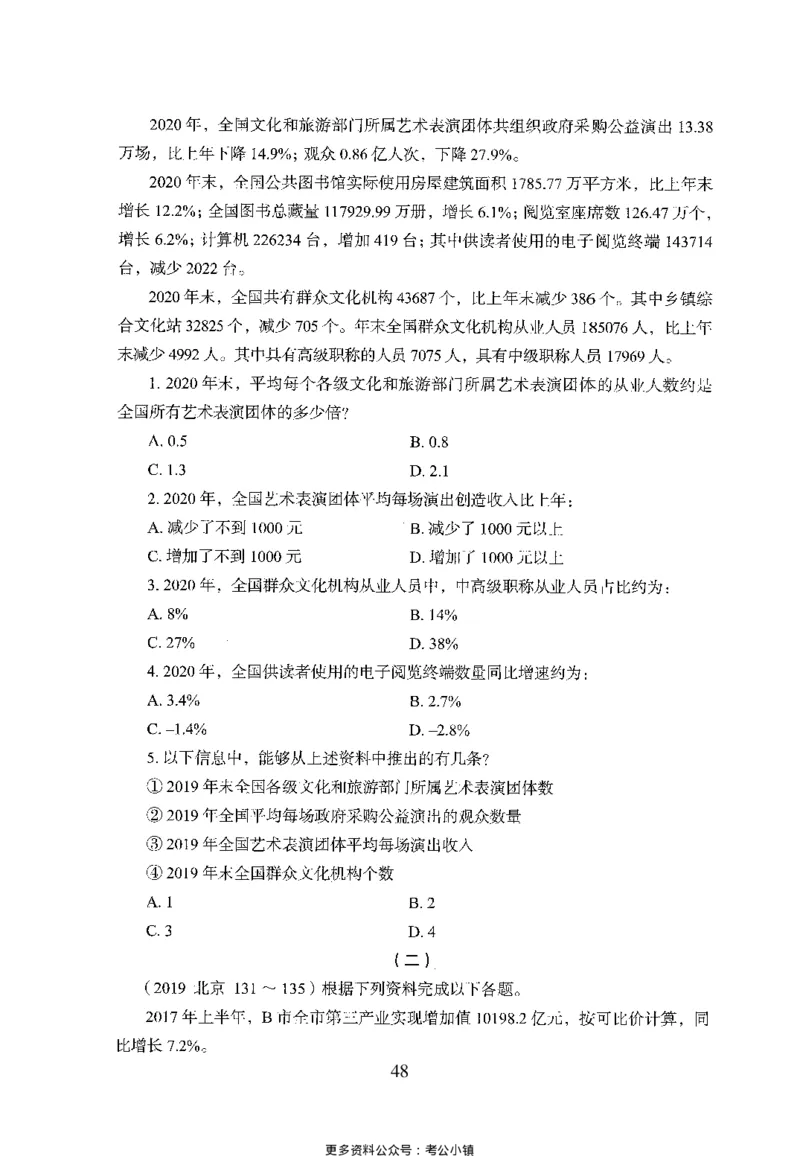 26最新版资料分析上_2026考公资料_（10）粉笔_26行测5000题+申论100（2026版）_26行测5000题版本1（推荐打印）_题目
