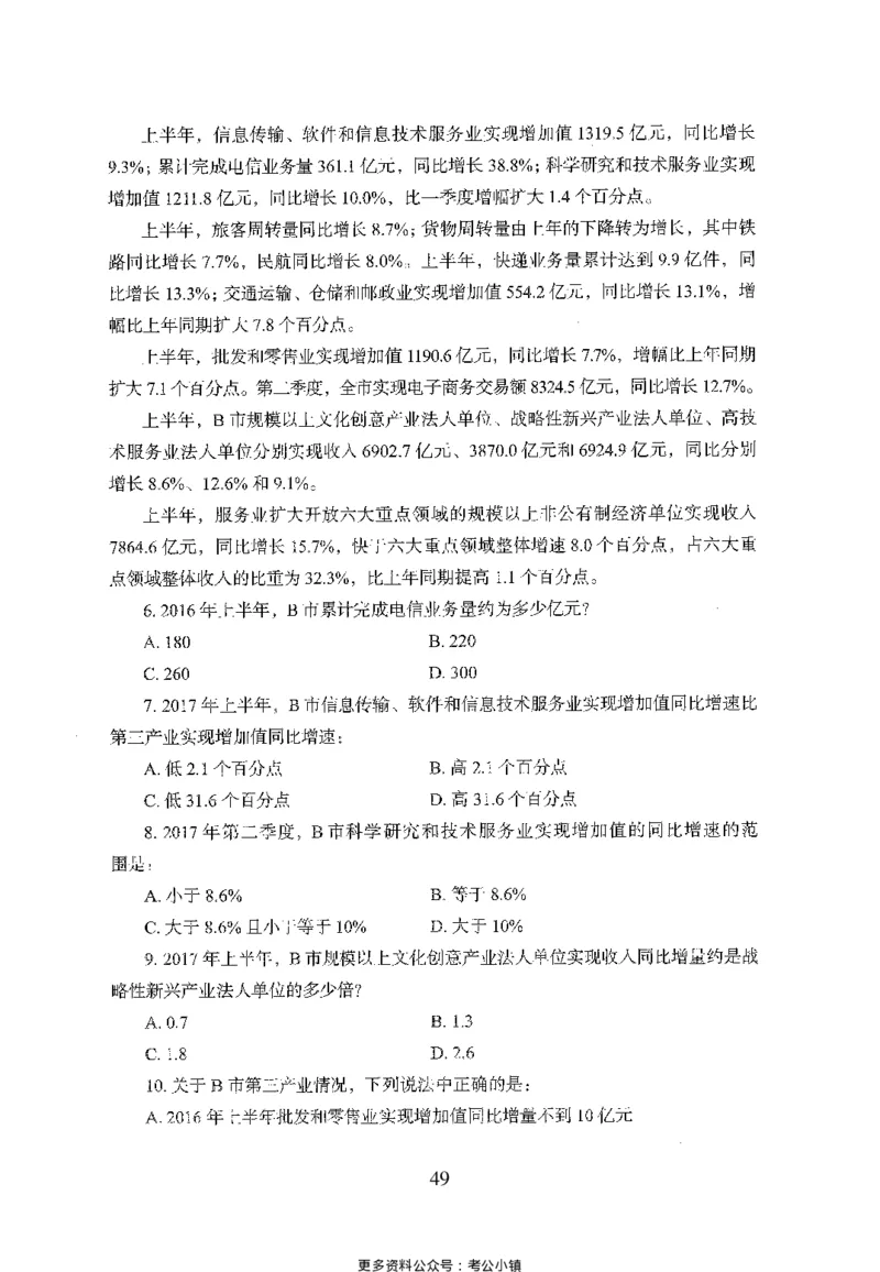 26最新版资料分析上_2026考公资料_（10）粉笔_26行测5000题+申论100（2026版）_26行测5000题版本1（推荐打印）_题目