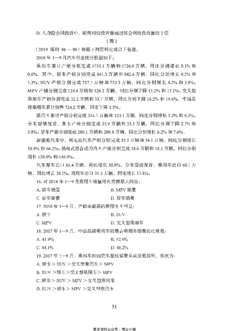 26最新版资料分析上_2026考公资料_（10）粉笔_26行测5000题+申论100（2026版）_26行测5000题版本1（推荐打印）_题目