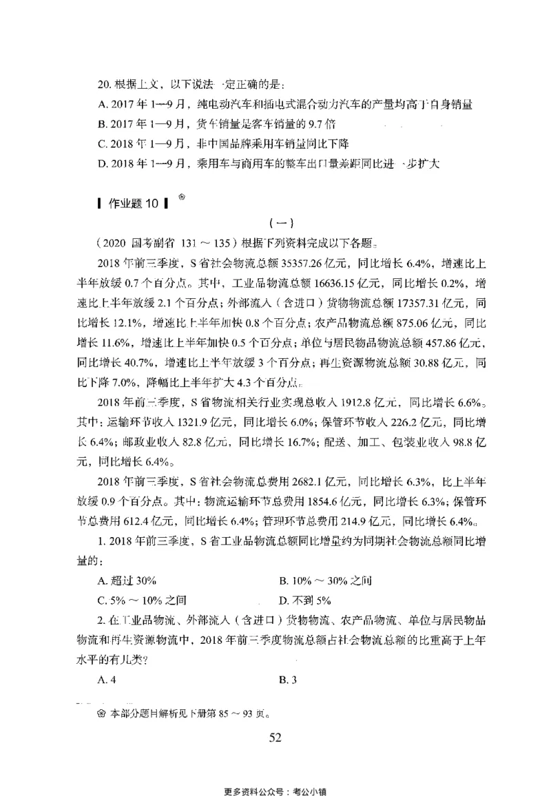 26最新版资料分析上_2026考公资料_（10）粉笔_26行测5000题+申论100（2026版）_26行测5000题版本1（推荐打印）_题目