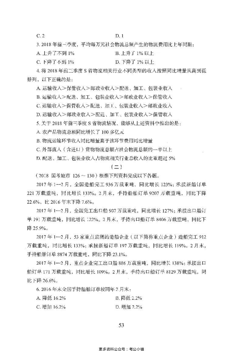 26最新版资料分析上_2026考公资料_（10）粉笔_26行测5000题+申论100（2026版）_26行测5000题版本1（推荐打印）_题目