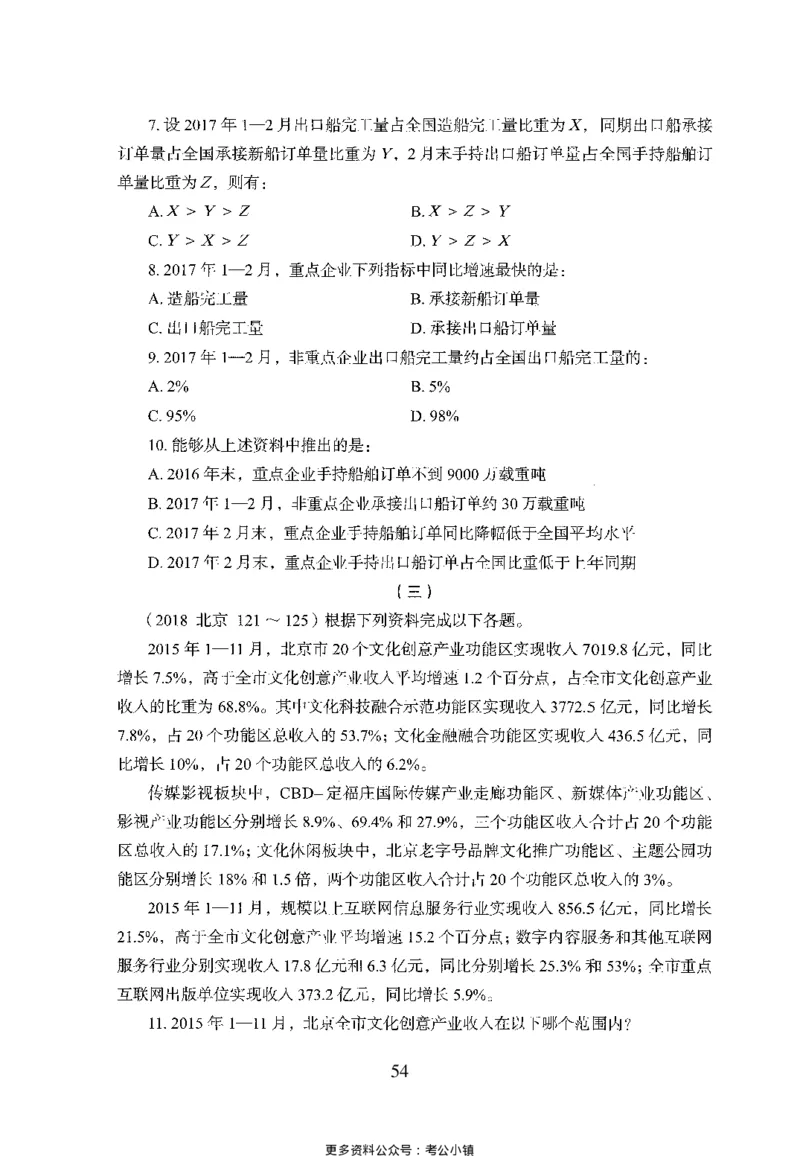 26最新版资料分析上_2026考公资料_（10）粉笔_26行测5000题+申论100（2026版）_26行测5000题版本1（推荐打印）_题目