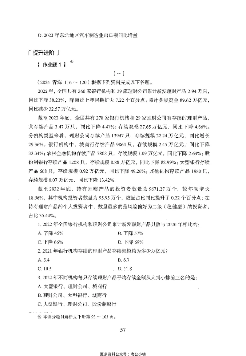 26最新版资料分析上_2026考公资料_（10）粉笔_26行测5000题+申论100（2026版）_26行测5000题版本1（推荐打印）_题目