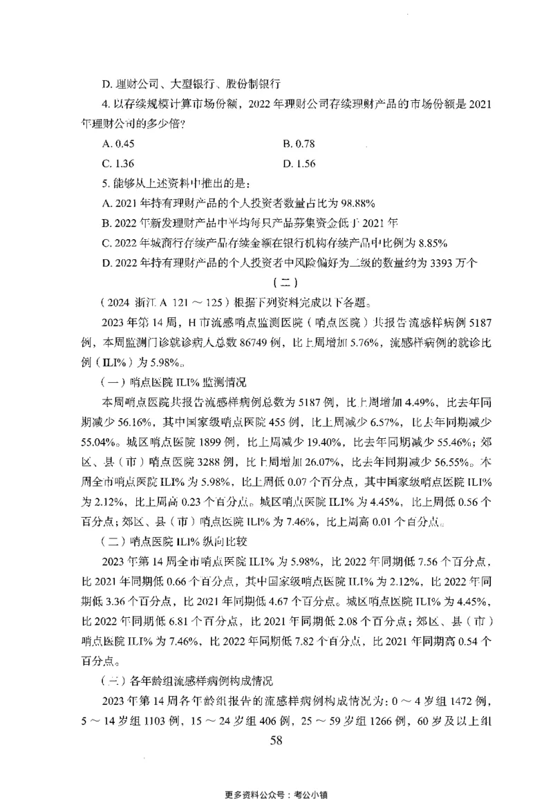 26最新版资料分析上_2026考公资料_（10）粉笔_26行测5000题+申论100（2026版）_26行测5000题版本1（推荐打印）_题目