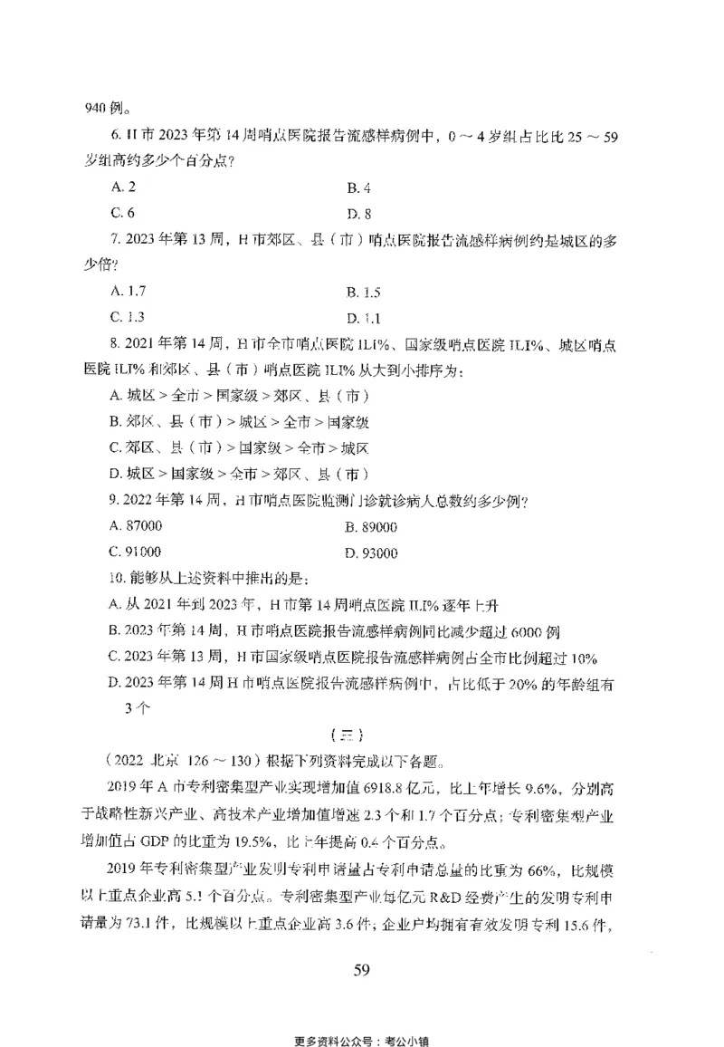 26最新版资料分析上_2026考公资料_（10）粉笔_26行测5000题+申论100（2026版）_26行测5000题版本1（推荐打印）_题目