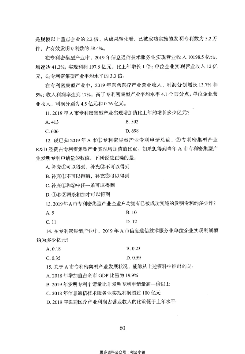 26最新版资料分析上_2026考公资料_（10）粉笔_26行测5000题+申论100（2026版）_26行测5000题版本1（推荐打印）_题目