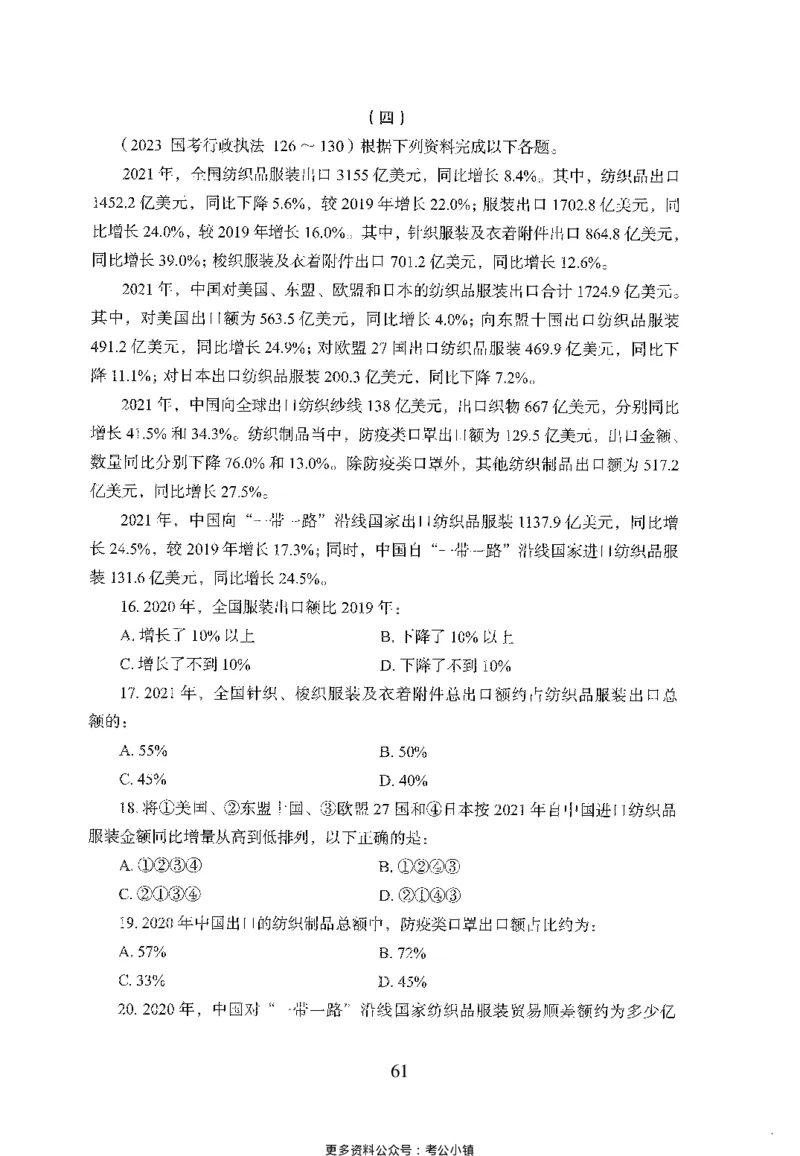 26最新版资料分析上_2026考公资料_（10）粉笔_26行测5000题+申论100（2026版）_26行测5000题版本1（推荐打印）_题目