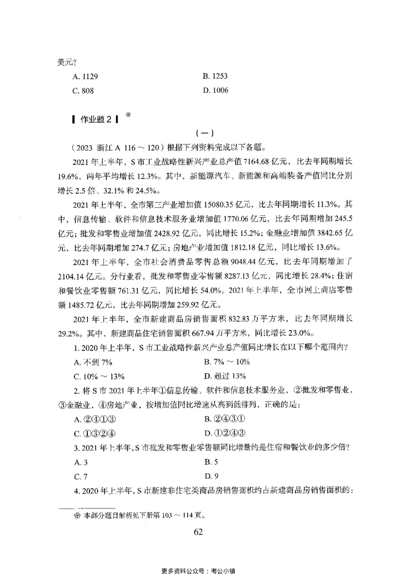 26最新版资料分析上_2026考公资料_（10）粉笔_26行测5000题+申论100（2026版）_26行测5000题版本1（推荐打印）_题目