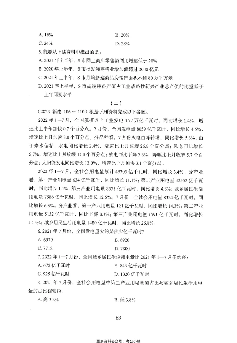 26最新版资料分析上_2026考公资料_（10）粉笔_26行测5000题+申论100（2026版）_26行测5000题版本1（推荐打印）_题目