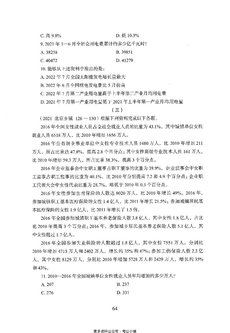 26最新版资料分析上_2026考公资料_（10）粉笔_26行测5000题+申论100（2026版）_26行测5000题版本1（推荐打印）_题目