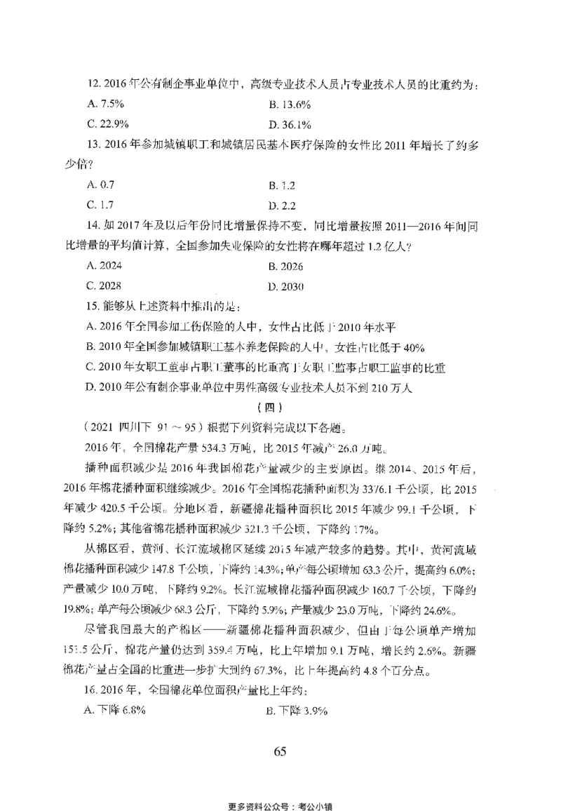 26最新版资料分析上_2026考公资料_（10）粉笔_26行测5000题+申论100（2026版）_26行测5000题版本1（推荐打印）_题目