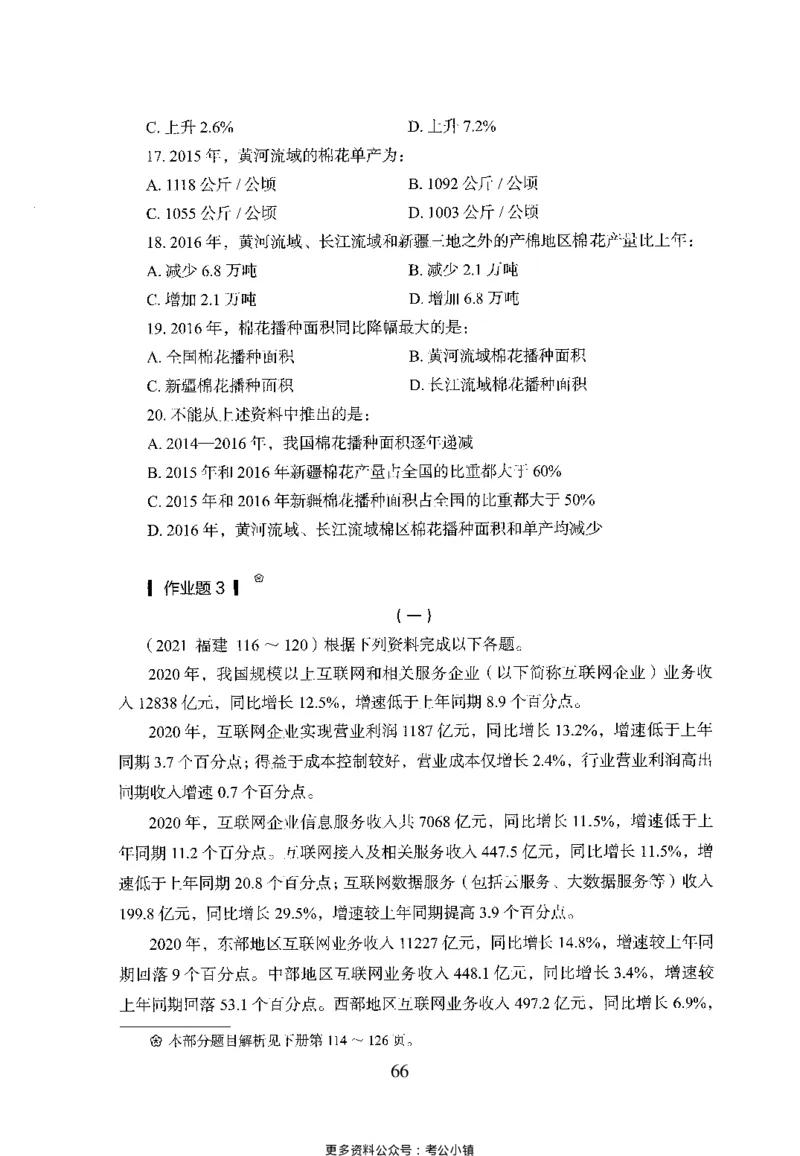 26最新版资料分析上_2026考公资料_（10）粉笔_26行测5000题+申论100（2026版）_26行测5000题版本1（推荐打印）_题目