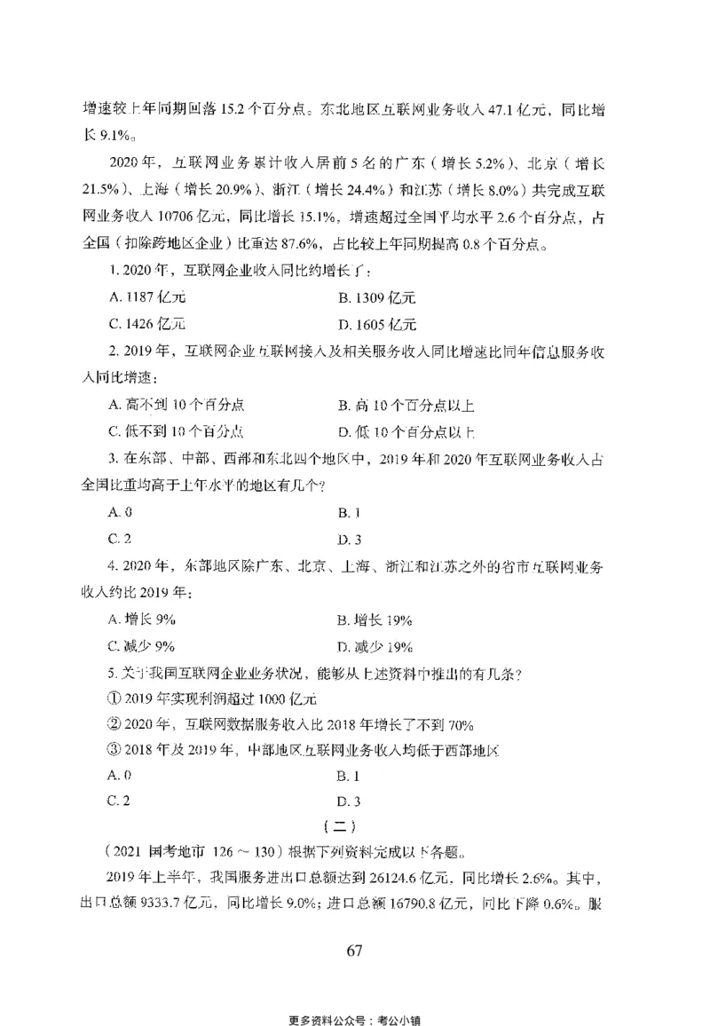 26最新版资料分析上_2026考公资料_（10）粉笔_26行测5000题+申论100（2026版）_26行测5000题版本1（推荐打印）_题目