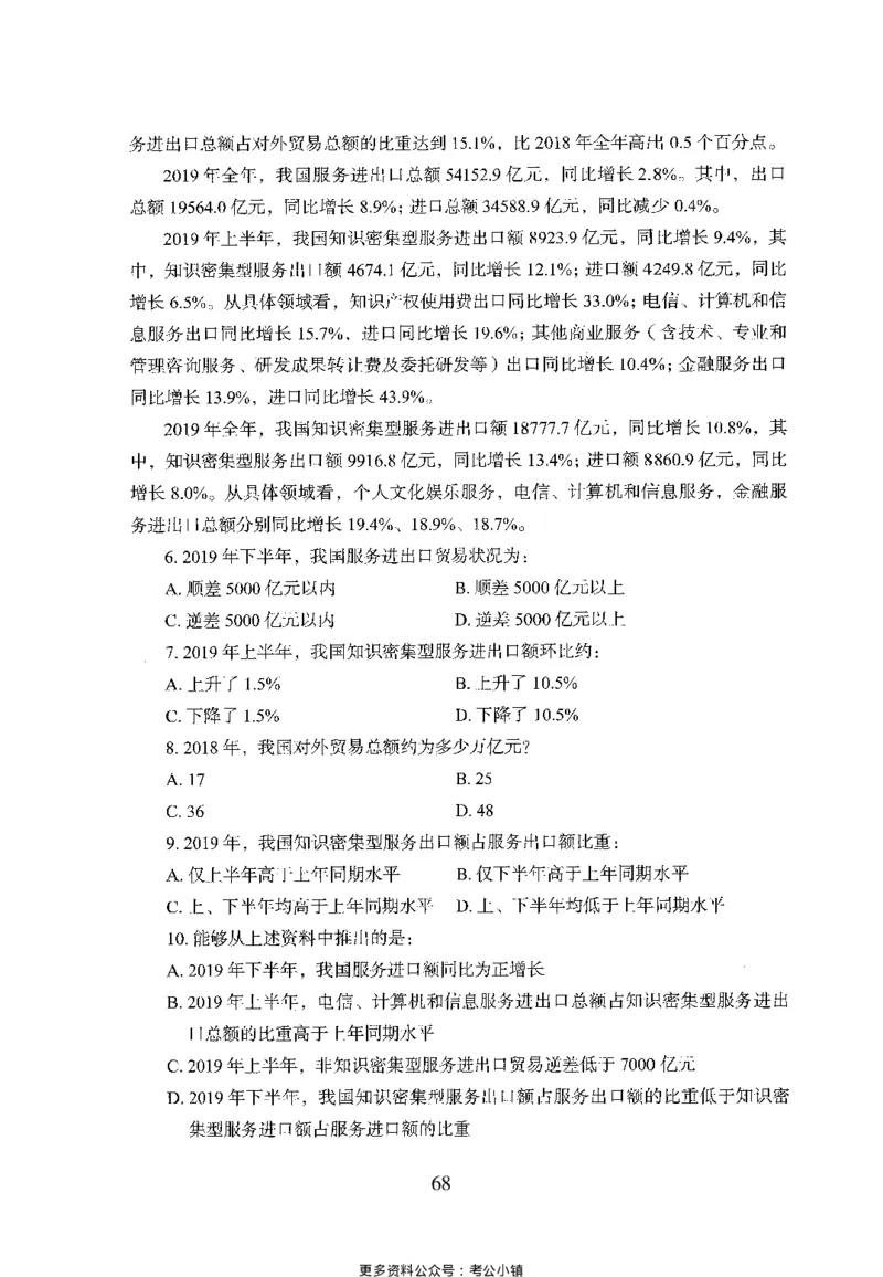 26最新版资料分析上_2026考公资料_（10）粉笔_26行测5000题+申论100（2026版）_26行测5000题版本1（推荐打印）_题目