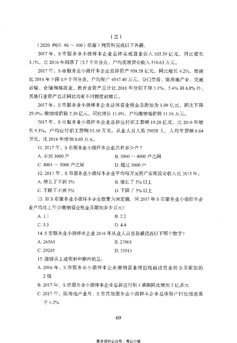 26最新版资料分析上_2026考公资料_（10）粉笔_26行测5000题+申论100（2026版）_26行测5000题版本1（推荐打印）_题目