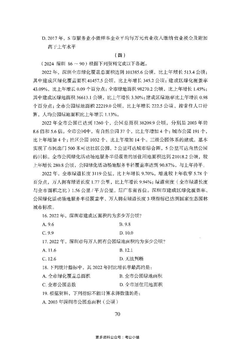 26最新版资料分析上_2026考公资料_（10）粉笔_26行测5000题+申论100（2026版）_26行测5000题版本1（推荐打印）_题目