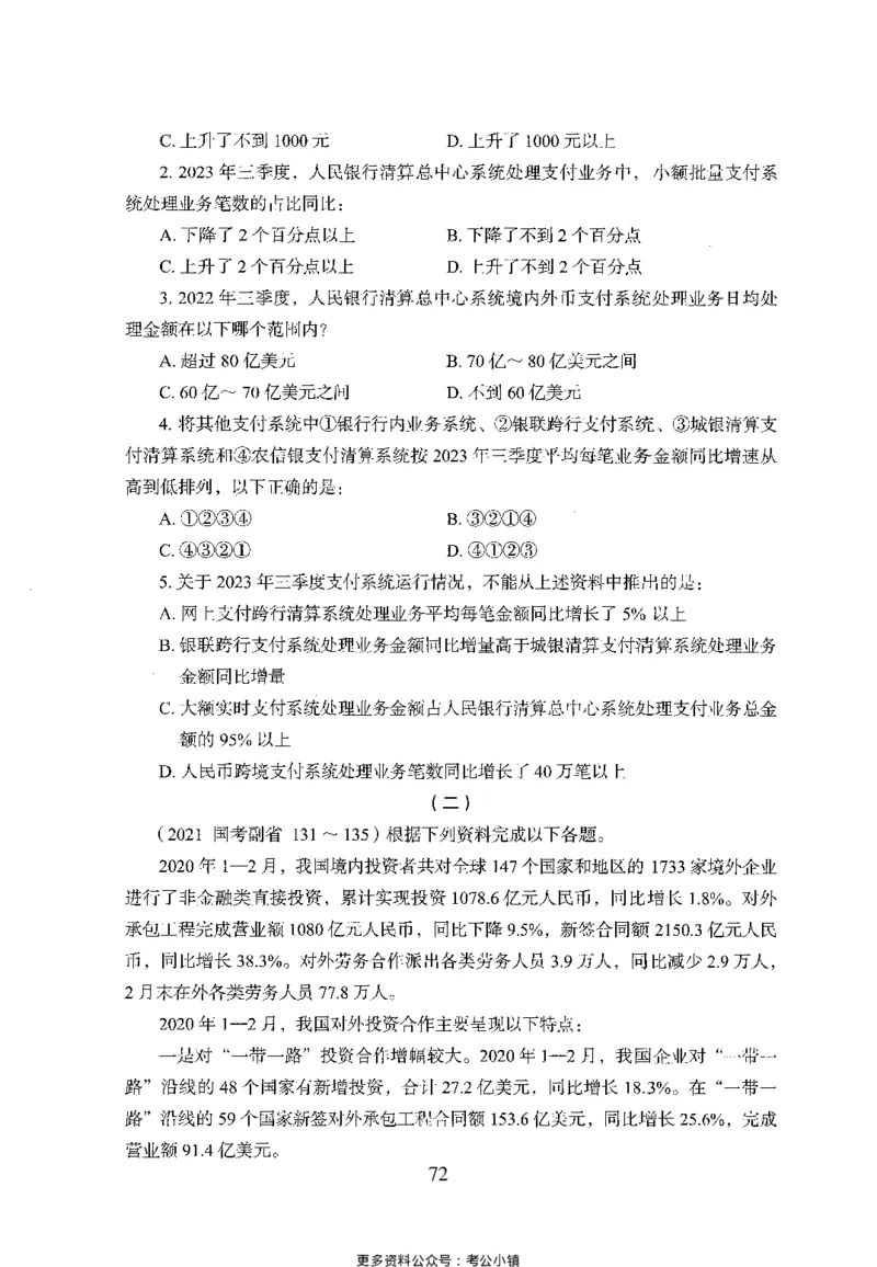 26最新版资料分析上_2026考公资料_（10）粉笔_26行测5000题+申论100（2026版）_26行测5000题版本1（推荐打印）_题目