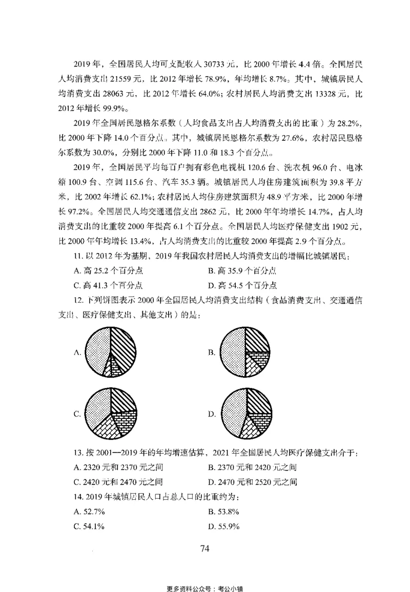 26最新版资料分析上_2026考公资料_（10）粉笔_26行测5000题+申论100（2026版）_26行测5000题版本1（推荐打印）_题目