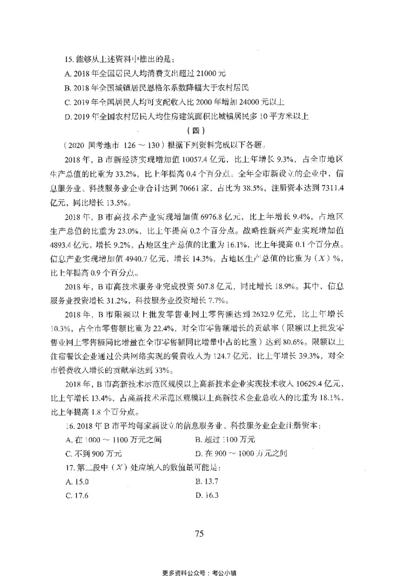 26最新版资料分析上_2026考公资料_（10）粉笔_26行测5000题+申论100（2026版）_26行测5000题版本1（推荐打印）_题目