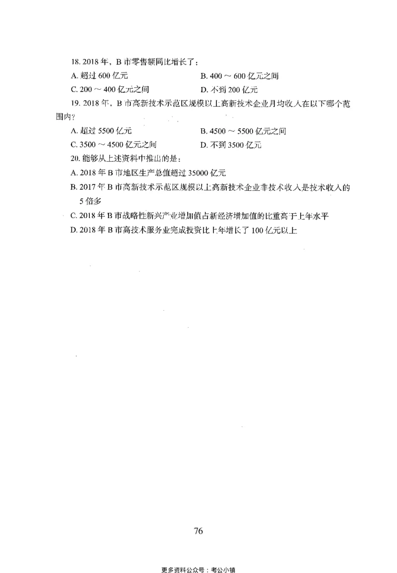 26最新版资料分析上_2026考公资料_（10）粉笔_26行测5000题+申论100（2026版）_26行测5000题版本1（推荐打印）_题目