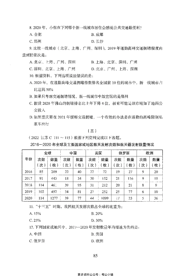 26最新版资料分析上_2026考公资料_（10）粉笔_26行测5000题+申论100（2026版）_26行测5000题版本1（推荐打印）_题目