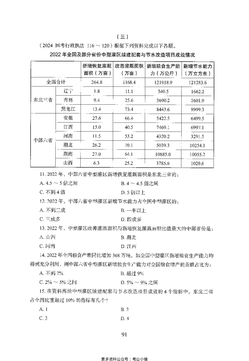 26最新版资料分析上_2026考公资料_（10）粉笔_26行测5000题+申论100（2026版）_26行测5000题版本1（推荐打印）_题目
