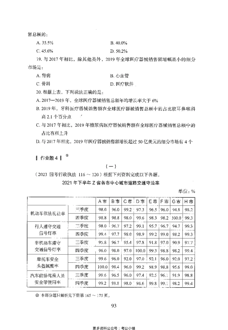 26最新版资料分析上_2026考公资料_（10）粉笔_26行测5000题+申论100（2026版）_26行测5000题版本1（推荐打印）_题目