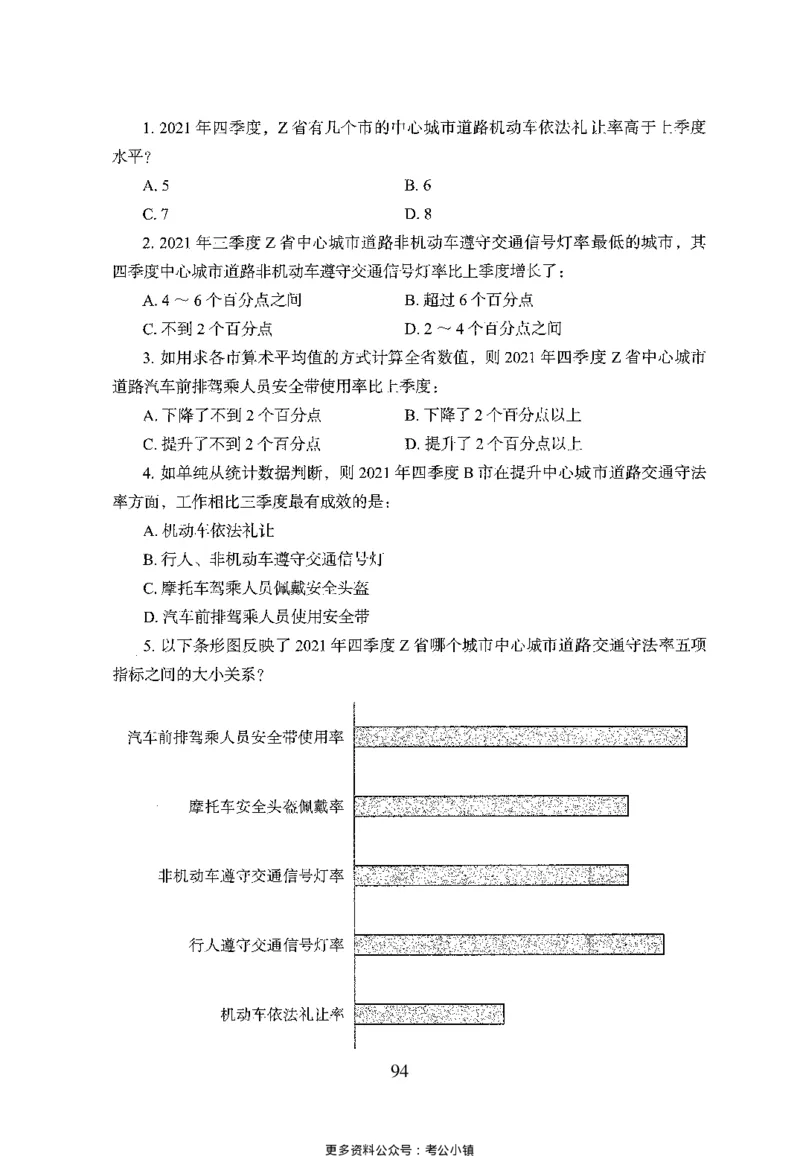 26最新版资料分析上_2026考公资料_（10）粉笔_26行测5000题+申论100（2026版）_26行测5000题版本1（推荐打印）_题目