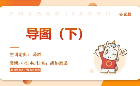 纯导图（下）_2026考公资料_（05）超格_行测申论2025超格合集(行测&申论&政治理论)_璐璐丨25政治理论冲刺思维导图全