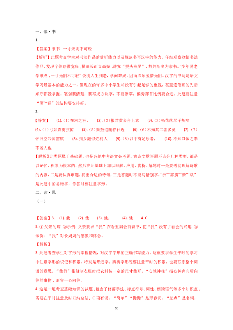 2018年山西省中考语文试题及答案_中考真题_1.语文中考真题2015-2024年_地区卷_山西中考语文2008---2022年（山西省统一试卷）