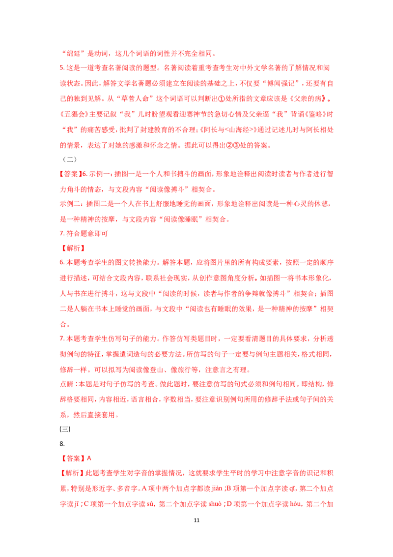 2018年山西省中考语文试题及答案_中考真题_1.语文中考真题2015-2024年_地区卷_山西中考语文2008---2022年（山西省统一试卷）