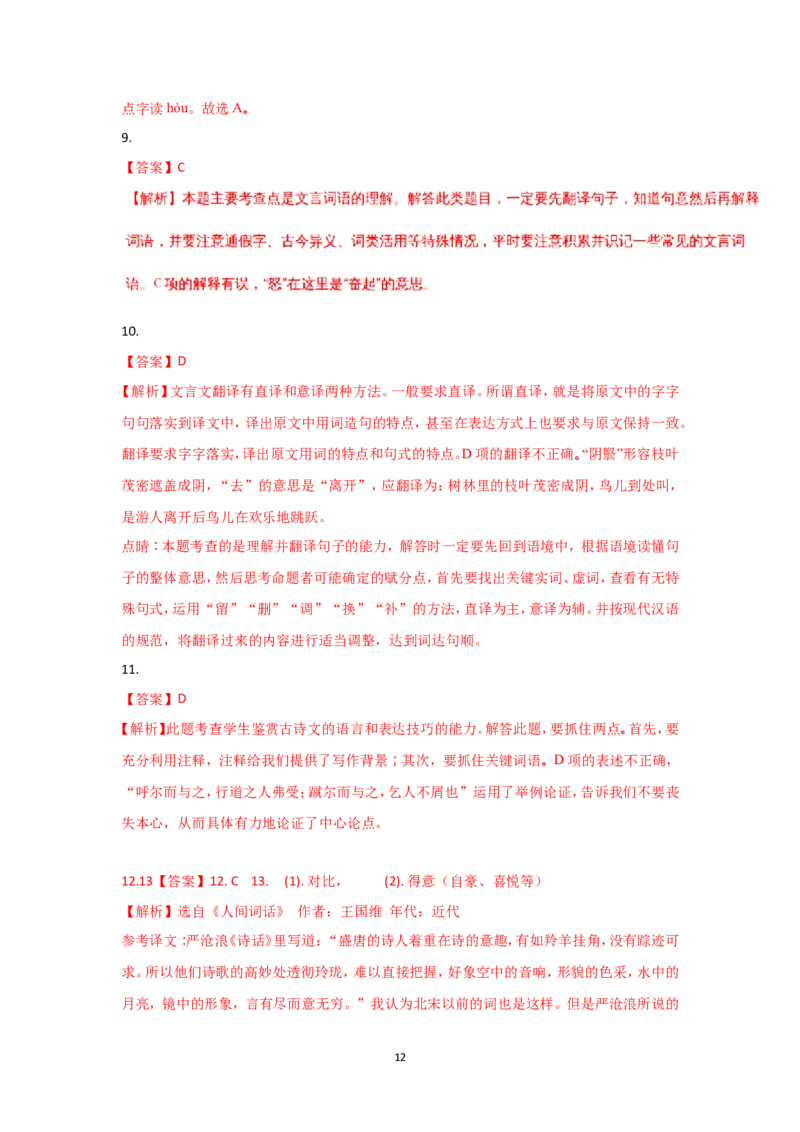 2018年山西省中考语文试题及答案_中考真题_1.语文中考真题2015-2024年_地区卷_山西中考语文2008---2022年（山西省统一试卷）
