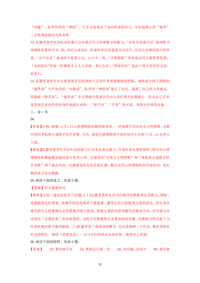 2018年山西省中考语文试题及答案_中考真题_1.语文中考真题2015-2024年_地区卷_山西中考语文2008---2022年（山西省统一试卷）