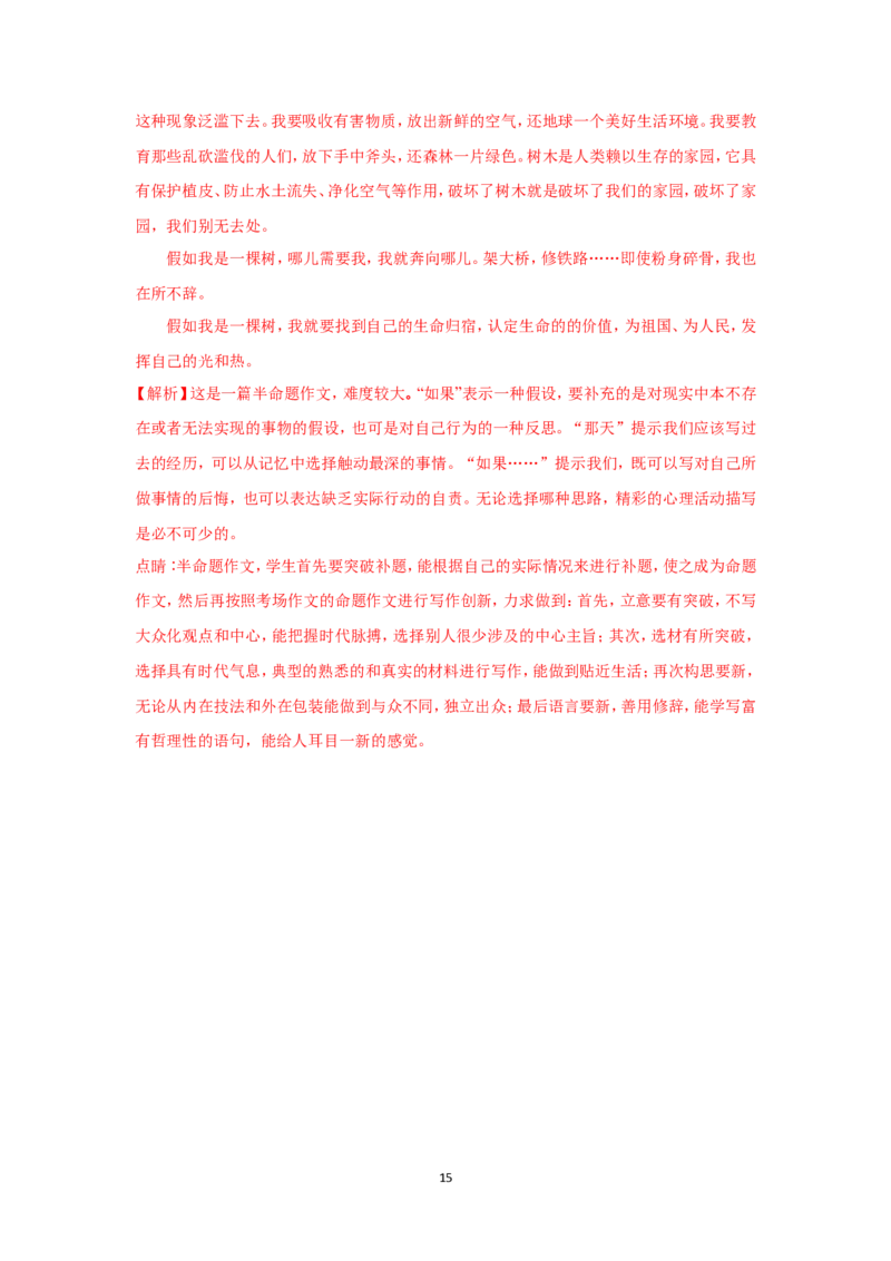 2018年山西省中考语文试题及答案_中考真题_1.语文中考真题2015-2024年_地区卷_山西中考语文2008---2022年（山西省统一试卷）