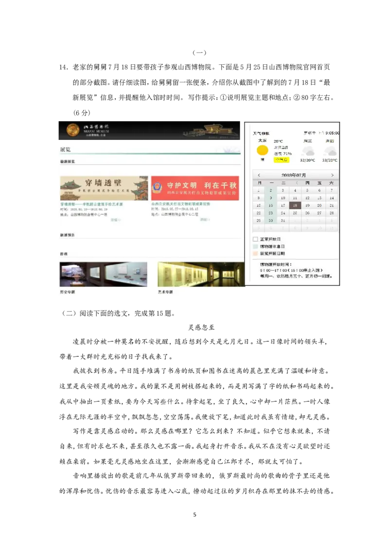 2018年山西省中考语文试题及答案_中考真题_1.语文中考真题2015-2024年_地区卷_山西中考语文2008---2022年（山西省统一试卷）