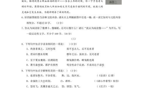 2018年山西省中考语文试题及答案_中考真题_1.语文中考真题2015-2024年_地区卷_山西中考语文2008---2022年（山西省统一试卷）