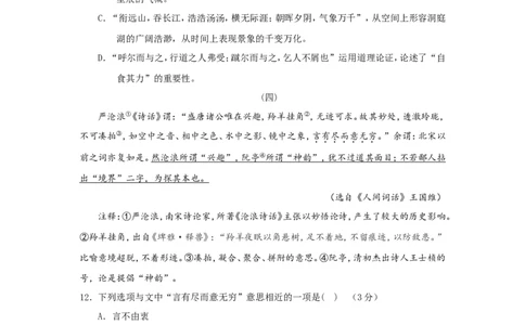 2018年山西省中考语文试题及答案_中考真题_1.语文中考真题2015-2024年_地区卷_山西中考语文2008---2022年（山西省统一试卷）