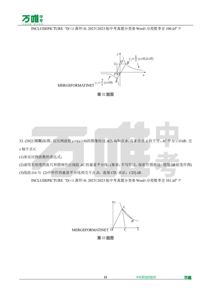 中考精选1000题真题分类第5期反比例函数（九年级下册）1114doc_2026万唯系列预习复习_备战2025中考真题1000题精选分类1-20期