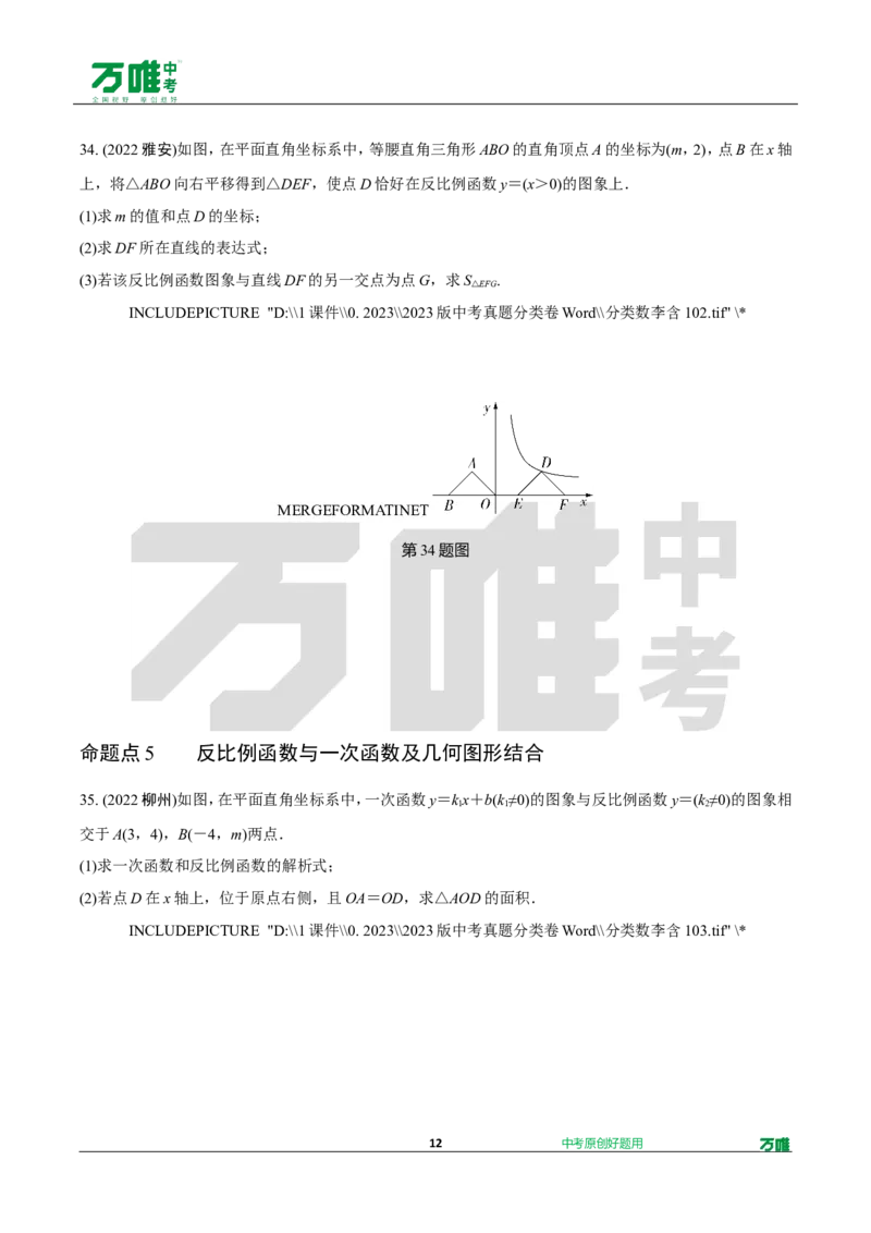 中考精选1000题真题分类第5期反比例函数（九年级下册）1114doc_2026万唯系列预习复习_备战2025中考真题1000题精选分类1-20期