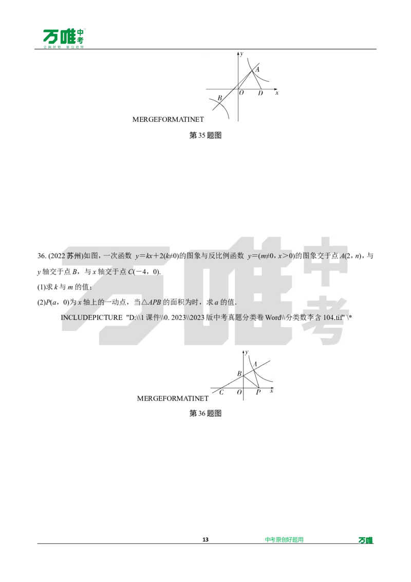 中考精选1000题真题分类第5期反比例函数（九年级下册）1114doc_2026万唯系列预习复习_备战2025中考真题1000题精选分类1-20期