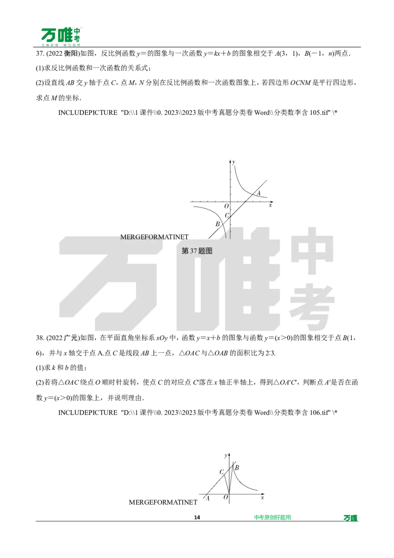 中考精选1000题真题分类第5期反比例函数（九年级下册）1114doc_2026万唯系列预习复习_备战2025中考真题1000题精选分类1-20期