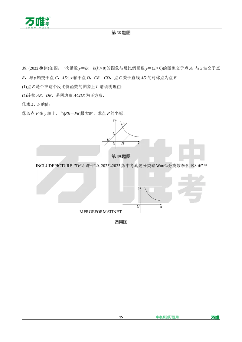中考精选1000题真题分类第5期反比例函数（九年级下册）1114doc_2026万唯系列预习复习_备战2025中考真题1000题精选分类1-20期