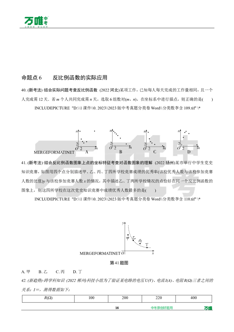 中考精选1000题真题分类第5期反比例函数（九年级下册）1114doc_2026万唯系列预习复习_备战2025中考真题1000题精选分类1-20期