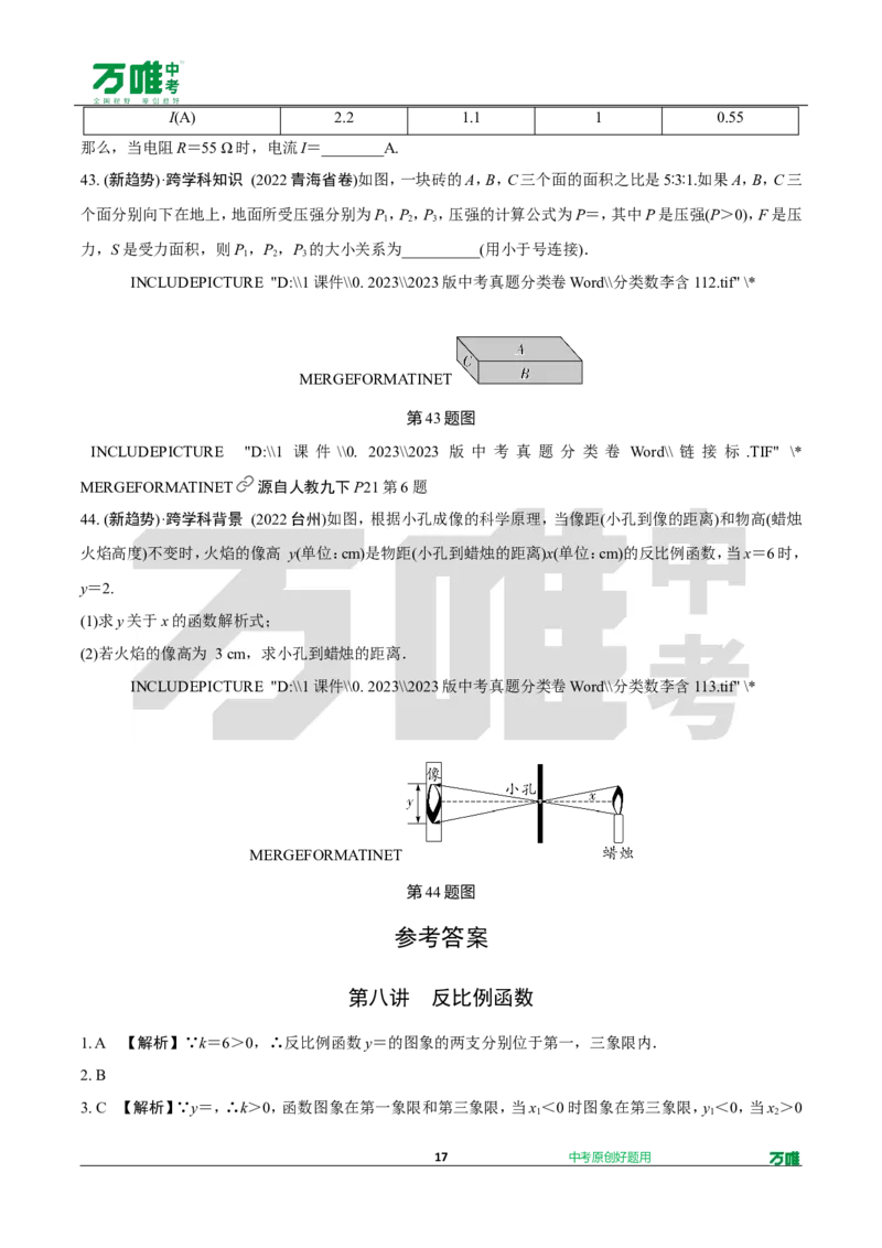 中考精选1000题真题分类第5期反比例函数（九年级下册）1114doc_2026万唯系列预习复习_备战2025中考真题1000题精选分类1-20期