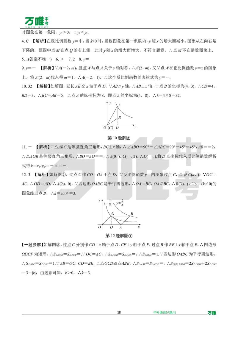 中考精选1000题真题分类第5期反比例函数（九年级下册）1114doc_2026万唯系列预习复习_备战2025中考真题1000题精选分类1-20期