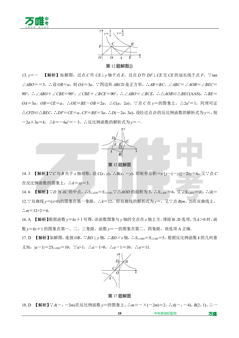 中考精选1000题真题分类第5期反比例函数（九年级下册）1114doc_2026万唯系列预习复习_备战2025中考真题1000题精选分类1-20期