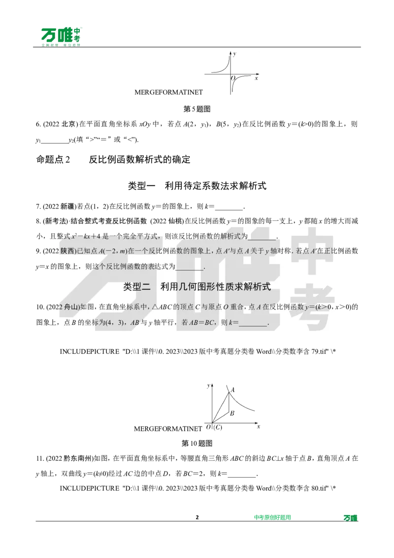 中考精选1000题真题分类第5期反比例函数（九年级下册）1114doc_2026万唯系列预习复习_备战2025中考真题1000题精选分类1-20期
