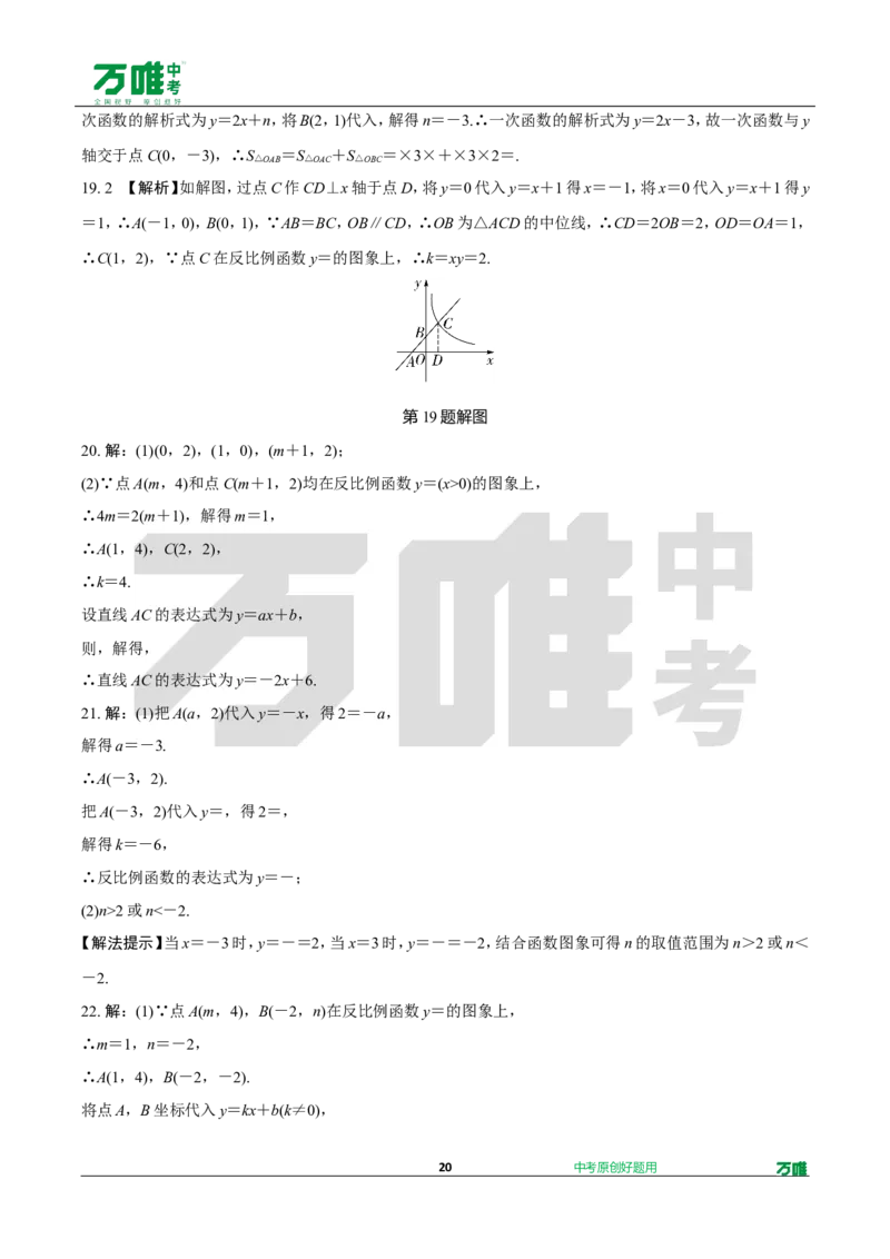 中考精选1000题真题分类第5期反比例函数（九年级下册）1114doc_2026万唯系列预习复习_备战2025中考真题1000题精选分类1-20期