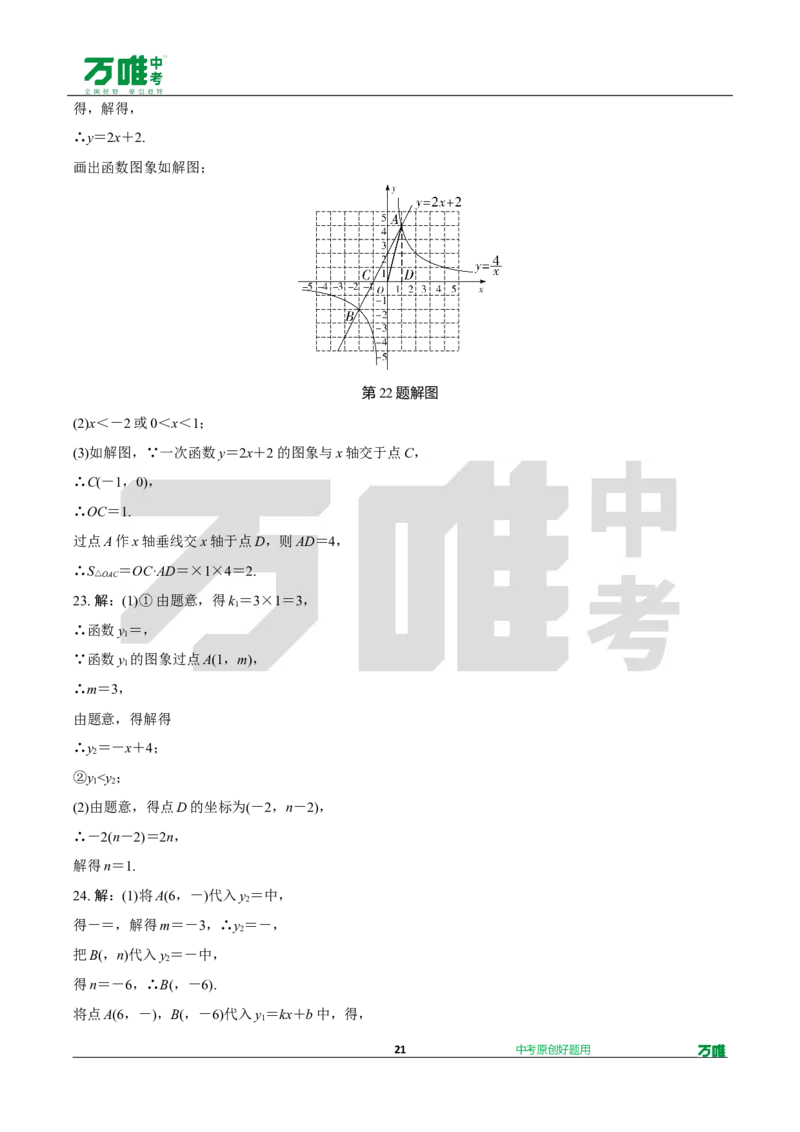 中考精选1000题真题分类第5期反比例函数（九年级下册）1114doc_2026万唯系列预习复习_备战2025中考真题1000题精选分类1-20期